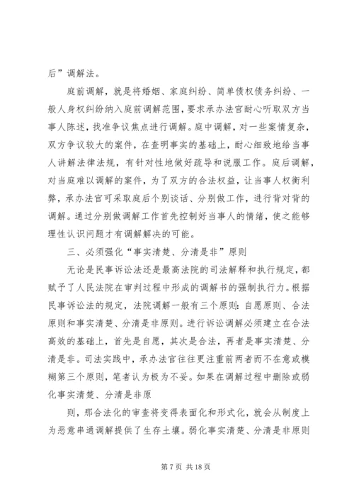 公证处对法院民事执行工作的.docx