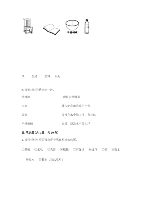 教科版小学二年级上册科学期末测试卷带答案ab卷.docx