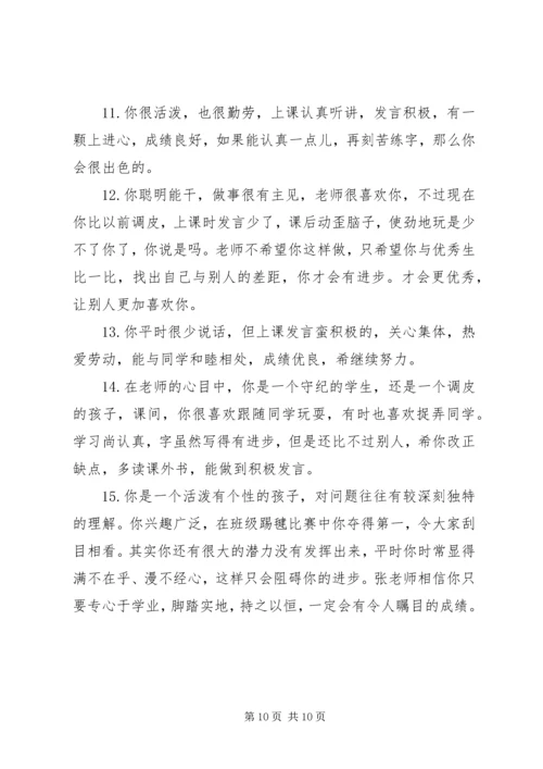 六年级下学期学生评语集锦.docx