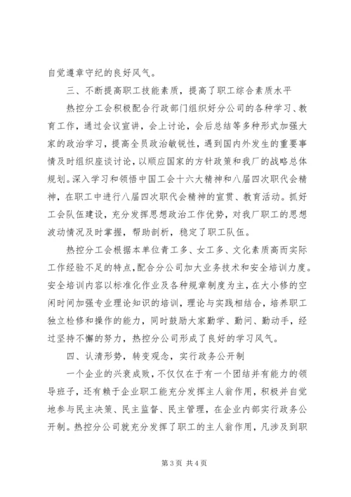 先进分工会申报材料 (6).docx