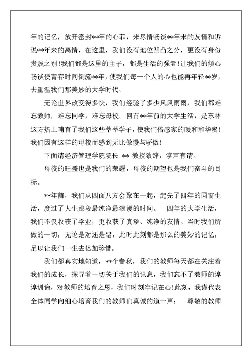 大学毕业同学聚会主持词