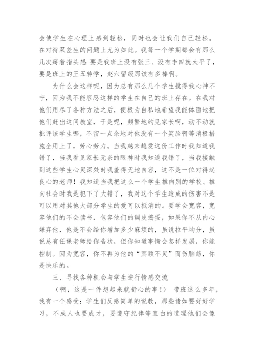初中班主任工作心得体会.docx
