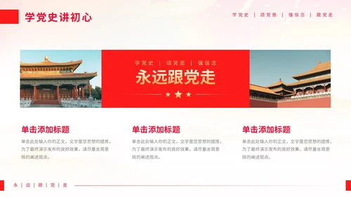 党政风永远跟党走主题学党史颂党恩热烈庆祝中国共产党成立