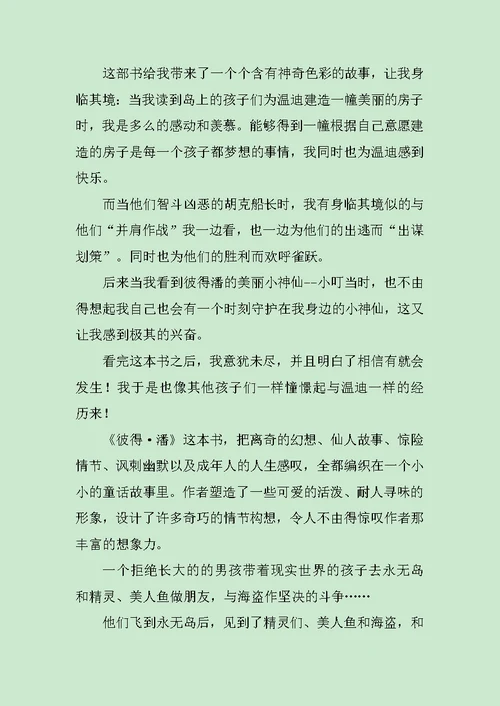 彼得潘读后感700字范文