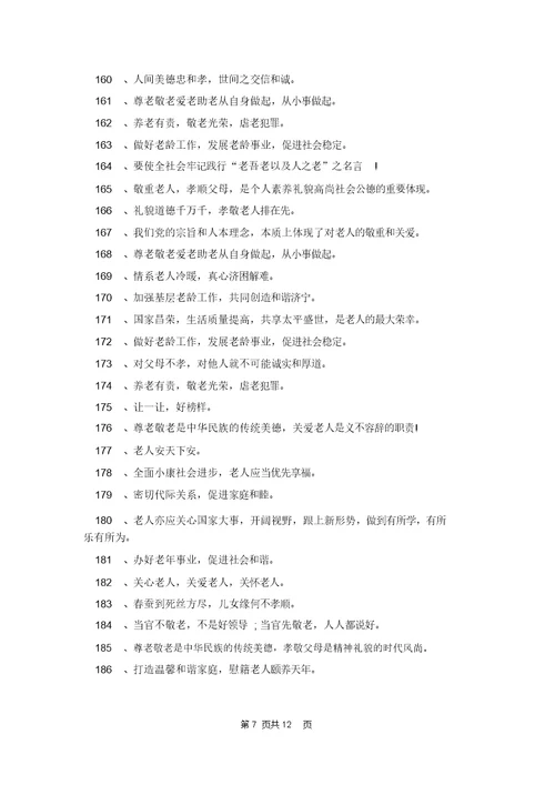 关爱老人标语319条