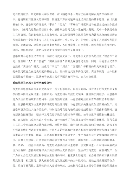 恩格斯对马克思主义哲学的历史性贡献-1.docx