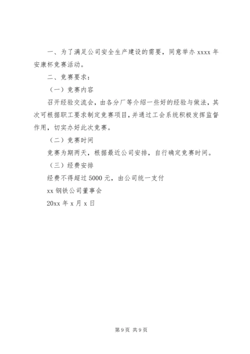 公文的请示和批复范文5篇.docx