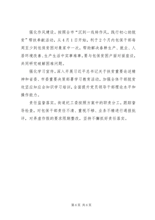 街道脱贫攻坚总攻行动实施方案.docx