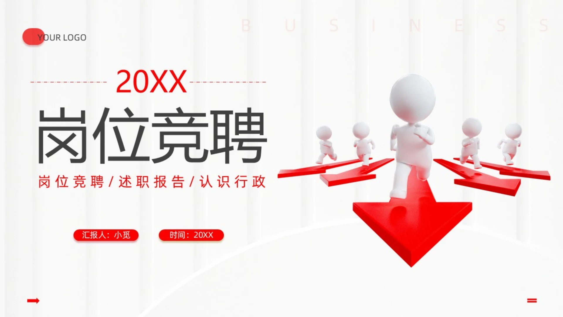 红色简约3D工作竞聘PPT模板