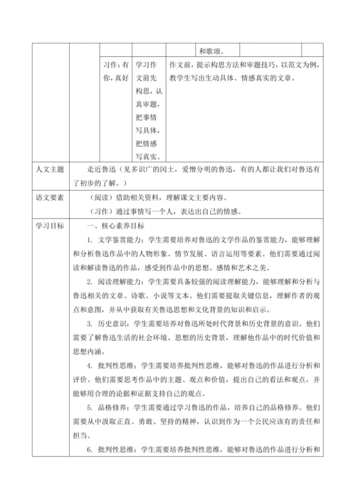 统编版六年级上册语文第八单元大单元教案