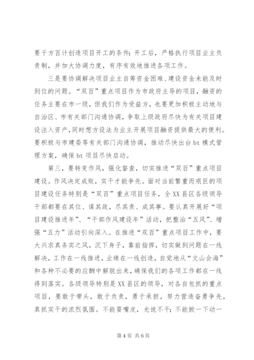 书记在XX县区双百工作推进会讲话.docx