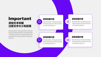 关系页-紫色简约风4项并列关系图示