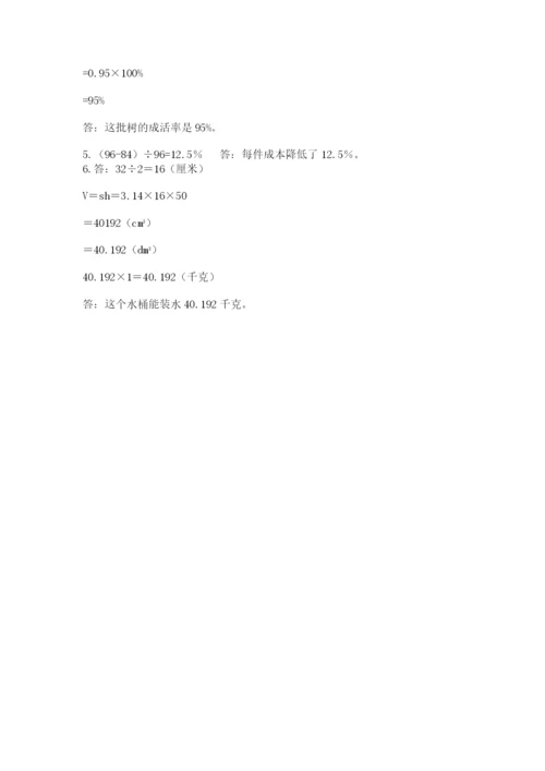 人教版六年级下册数学期末测试卷含答案（新）.docx