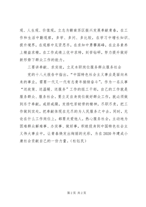 年轻干部学习贯彻十八大报告体会.docx