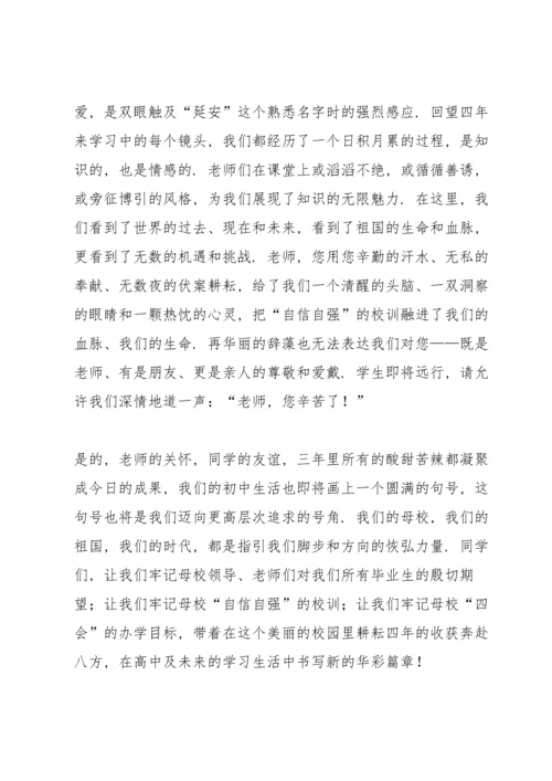 初中毕业典礼三分钟讲话稿五篇.docx