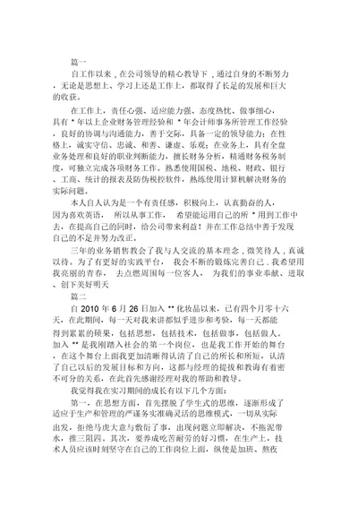 10月销售自我鉴定范文
