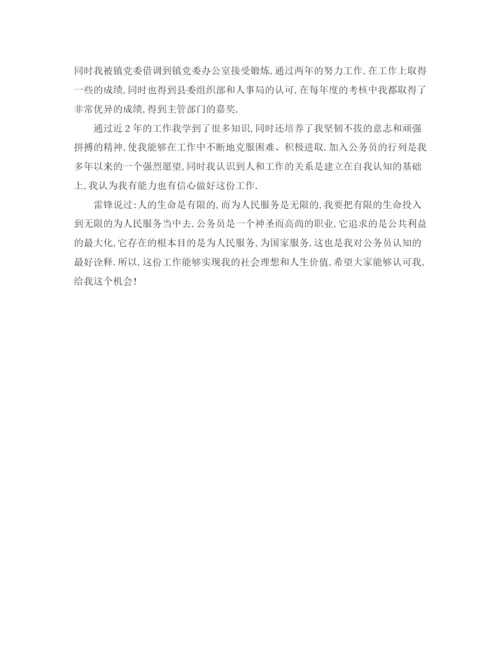 精编之公务员面试自我介绍精选范本.docx