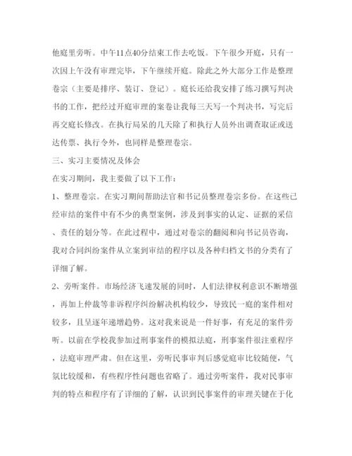 精编法学毕业实习报告范文3000字三篇.docx