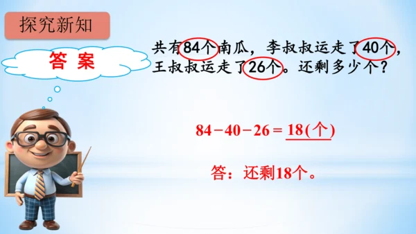 2.100以内的加法和减法（连加、连减和加减混合）课件（共27张PPT）-二年级上册数学人教版
