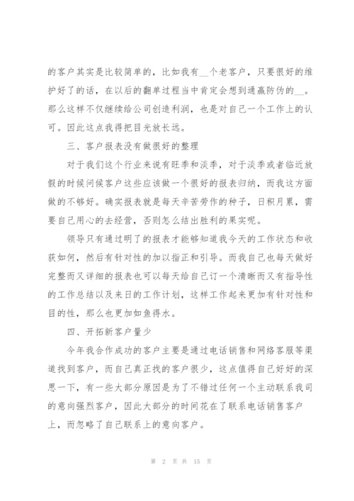 销售工程师心得体会.docx