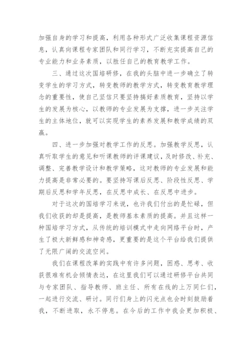 国培研修教师心得感悟反思(精选7篇).docx