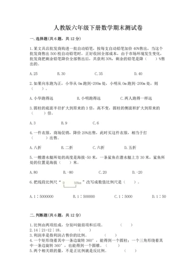 人教版六年级下册数学期末测试卷含答案（达标题）.docx