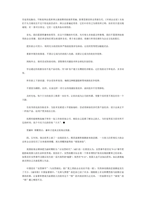 中国股市经济学理论.docx