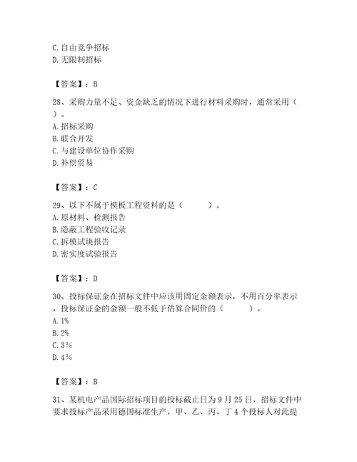 2023年材料员之材料员专业管理实务题库精品有一套