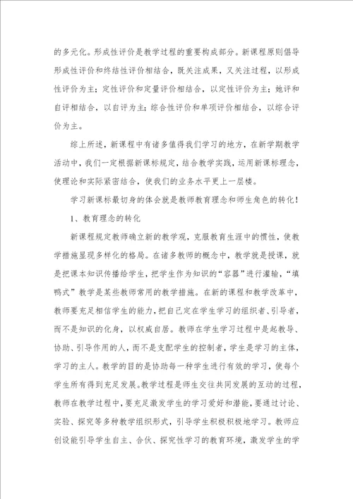 学习新课标心得体会