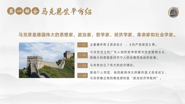 马克思诞辰205周年学习马克思主义马克思精神ppt马克思诞辰纪念日