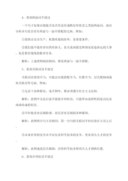 初中语文常见病句类型技巧.docx