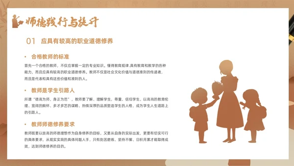 黄色简约风教师职业道德课件教师培训
