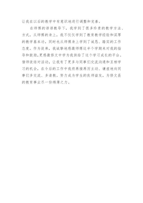 教师师徒结对师傅总结.docx