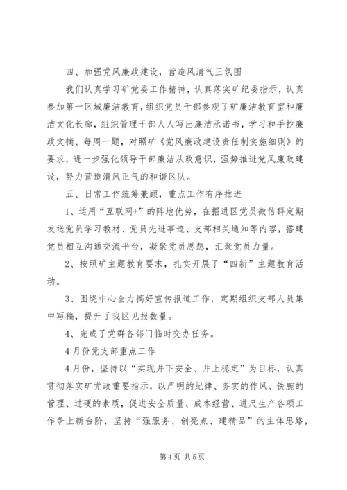 掘进区党支部月份工作总结和月份工作安排.docx