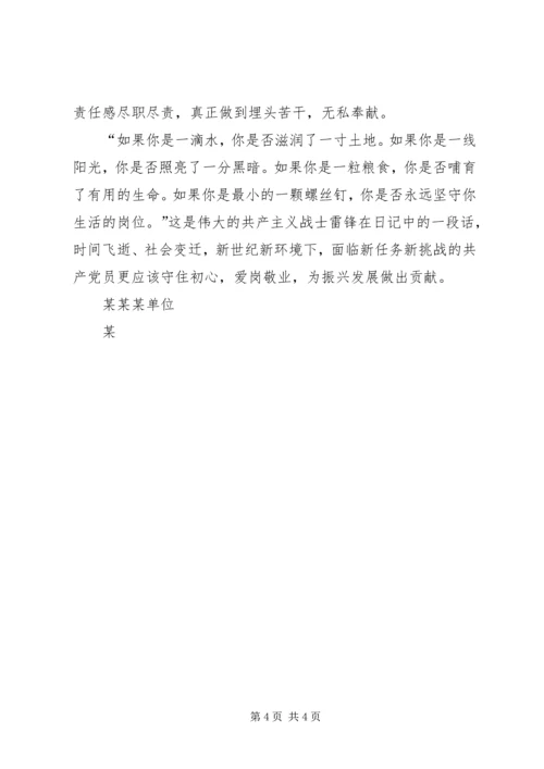 学习爱岗敬业心得体会 (4).docx