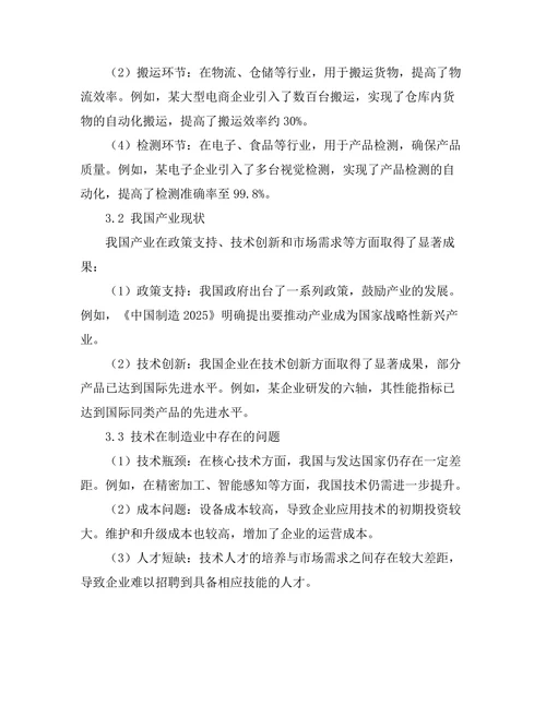 机器人技术在制造业中的应用现状分析