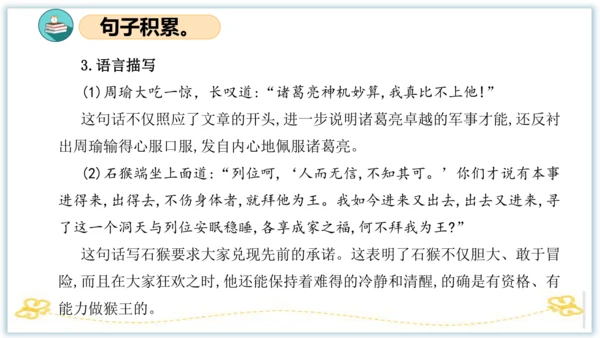 统编版五年级语文下册同步高效课堂系列第二单元（复习课件）