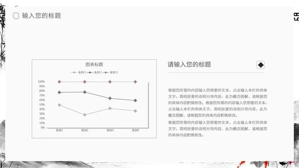 中国风诗词鉴赏教学PPT模板