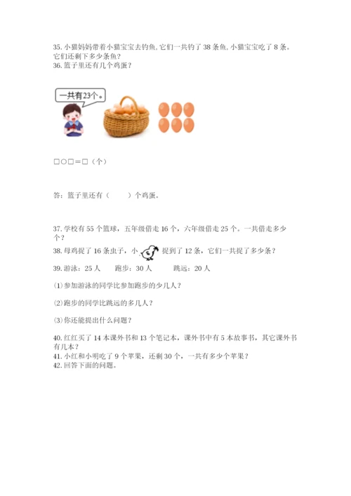 一年级下册数学解决问题100道精品【完整版】.docx