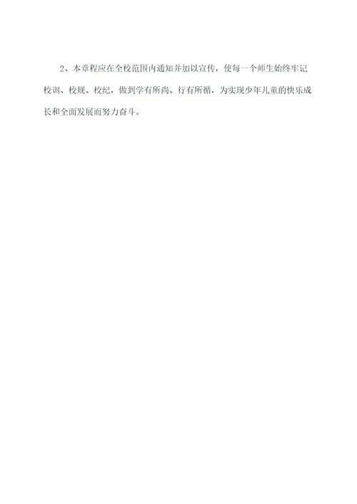 少体校章程