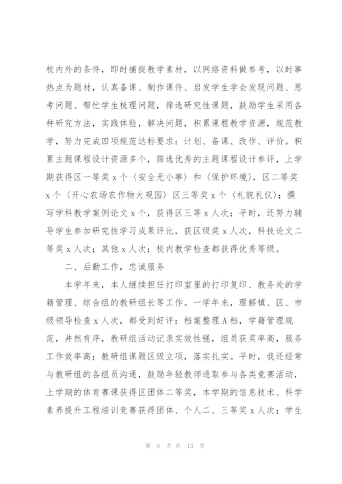 学校个人工作总结范文.docx