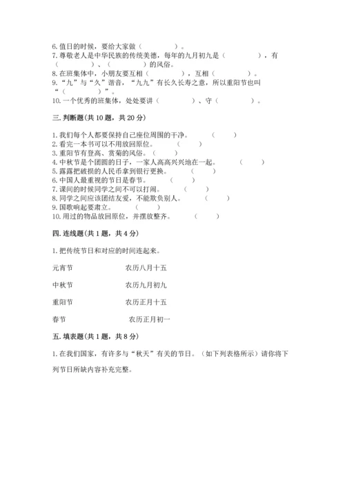 部编版二年级上册道德与法治期中测试卷（全国通用）word版.docx
