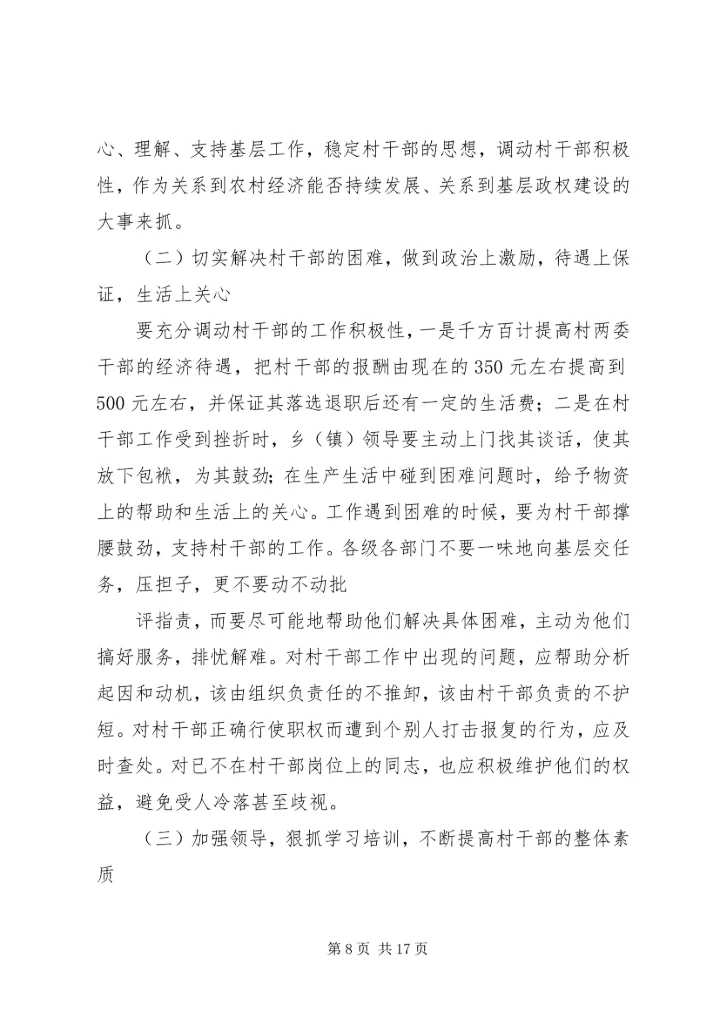 我县农村党员干部的素质状况和思想状况.docx