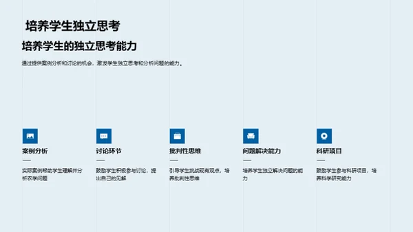 农学教育之路