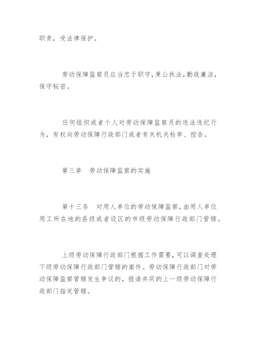 劳动保障政策法规.docx