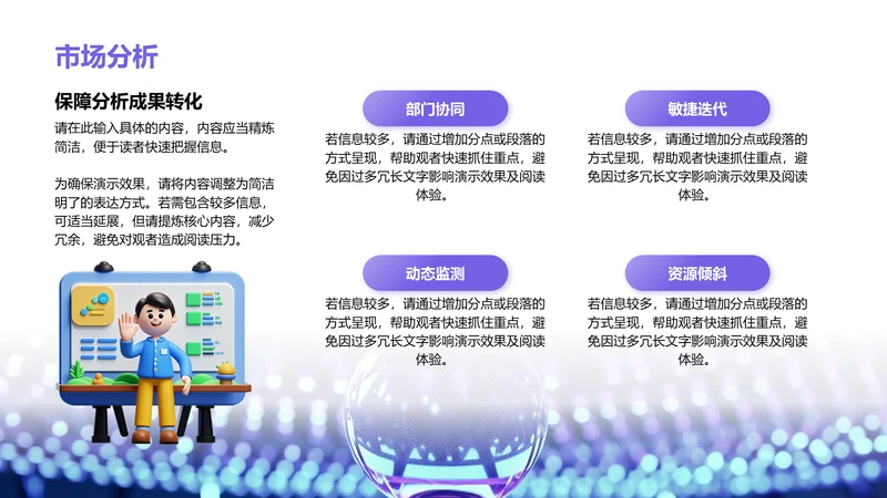 市场分析-市场分析PPT