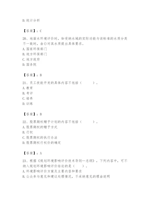 国家电网招聘之人力资源类题库含答案（综合卷）.docx
