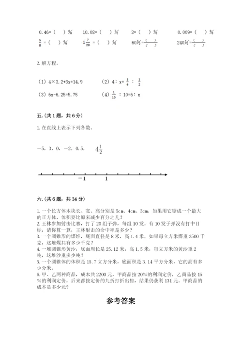 河南省平顶山市六年级下册数学期末考试试卷及完整答案1套.docx