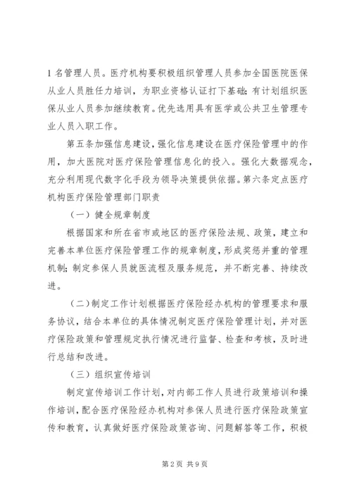 全国医院医疗保险服务规范(试行)五篇.docx