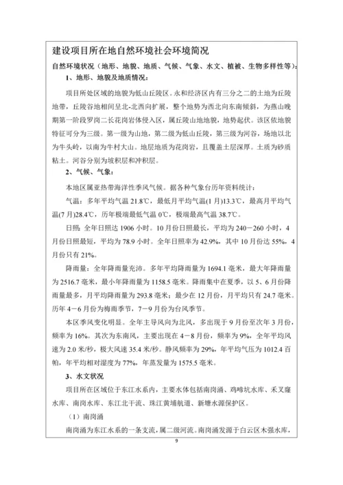 实验室建设项目环境评估报告表.docx